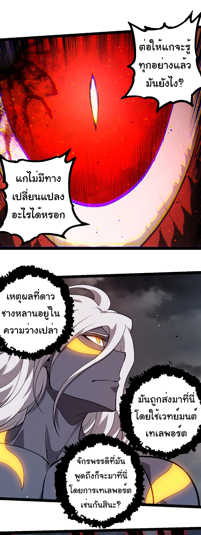 Evolution from the Big Tree ตอนที่ 371 แปลไทย page 9