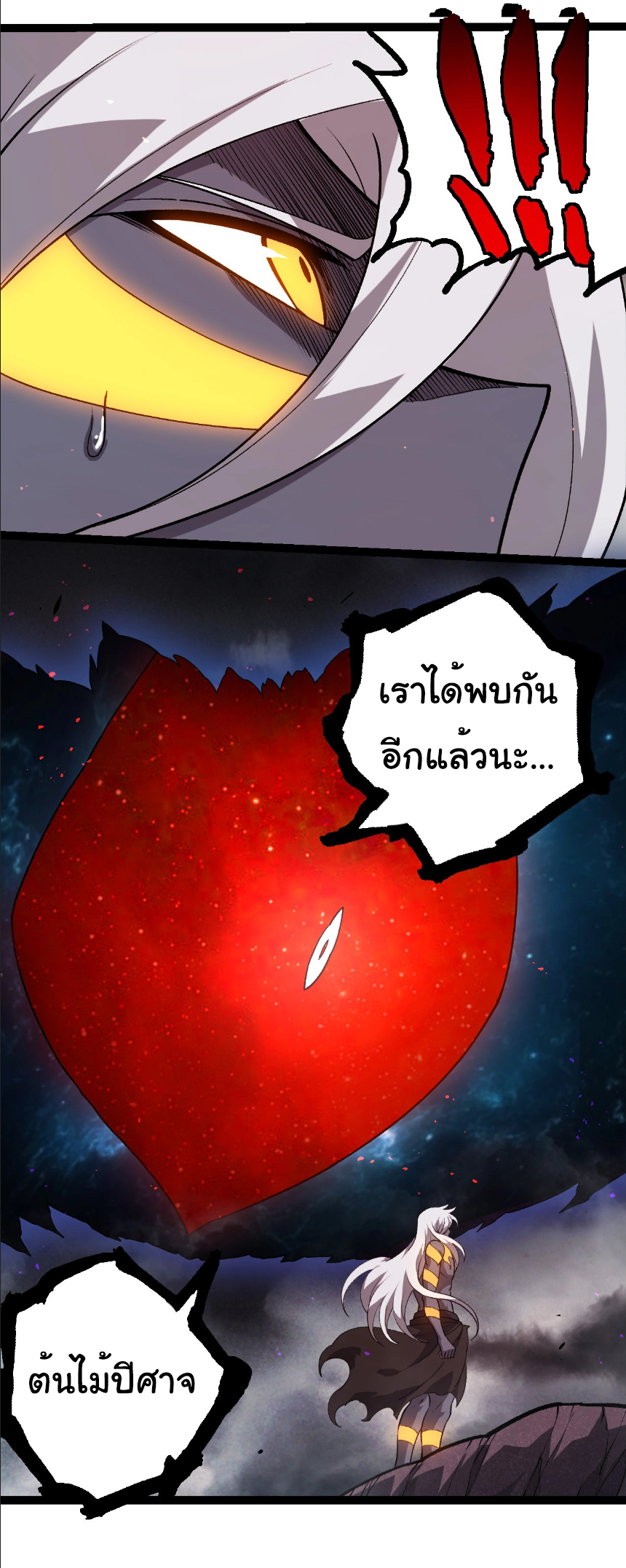 Evolution from the Big Tree ตอนที่ 371 แปลไทย page 11