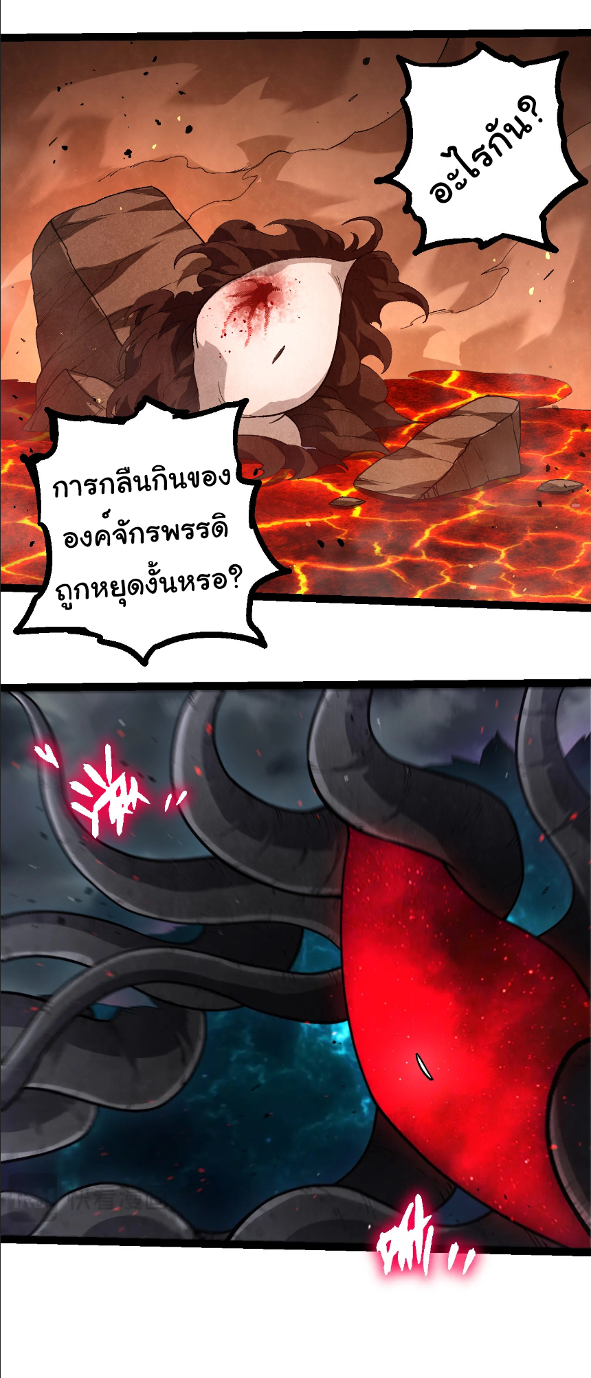 Evolution from the Big Tree ตอนที่ 371 แปลไทย page 23