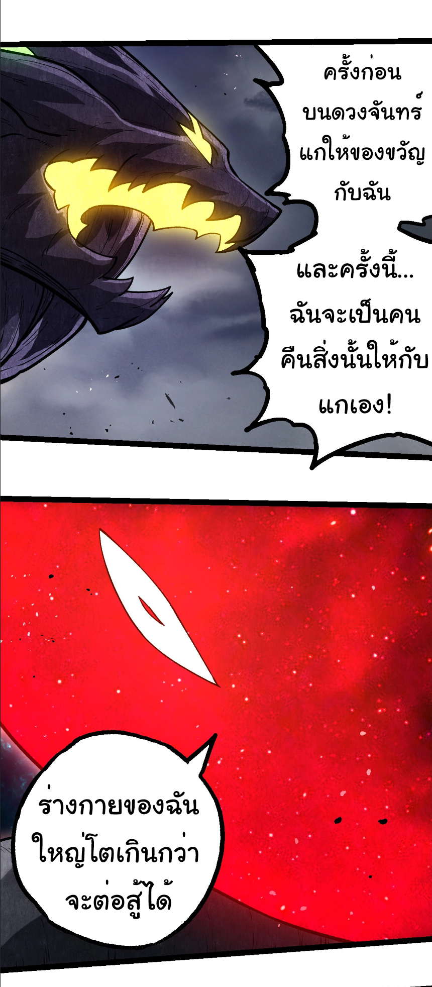 Evolution from the Big Tree ตอนที่ 371 แปลไทย page 25
