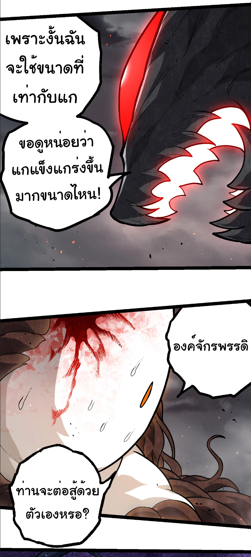 Evolution from the Big Tree ตอนที่ 371 แปลไทย page 28