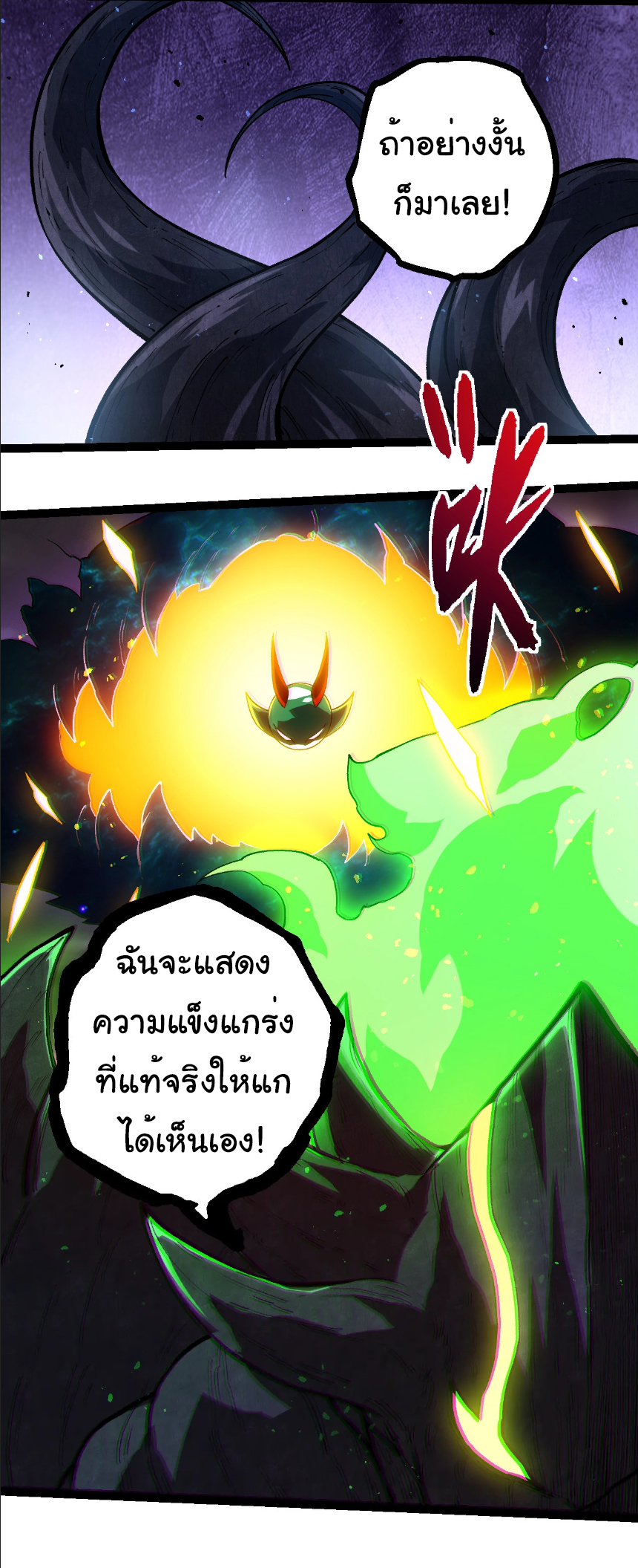 Evolution from the Big Tree ตอนที่ 371 แปลไทย page 29