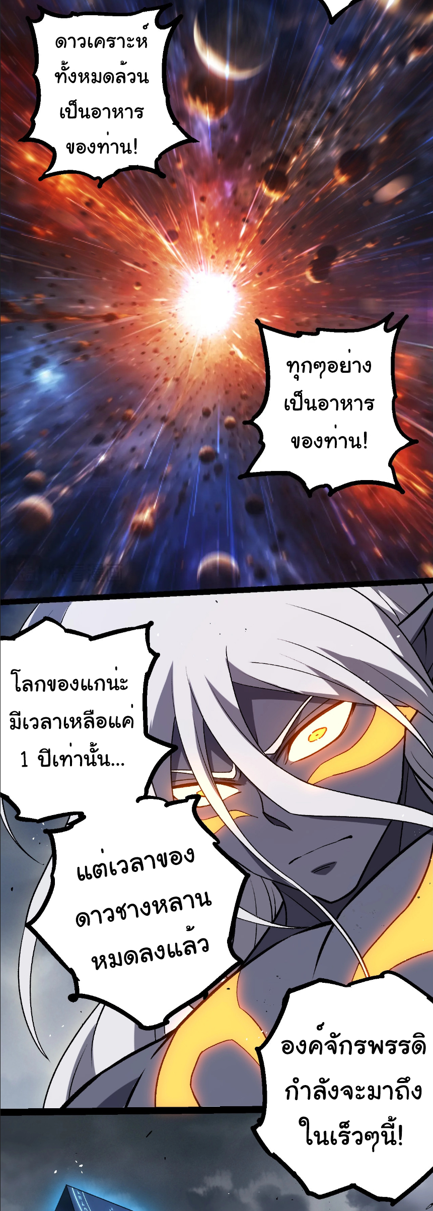 Evolution from the Big Tree ตอนที่ 371 แปลไทย page 4