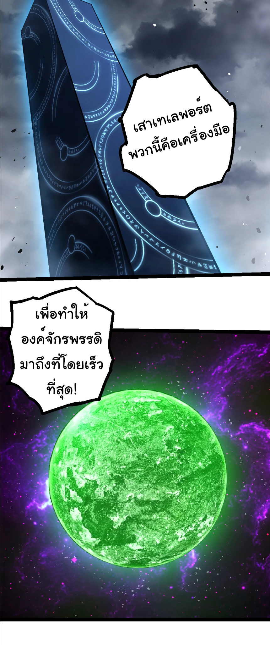Evolution from the Big Tree ตอนที่ 371 แปลไทย page 5