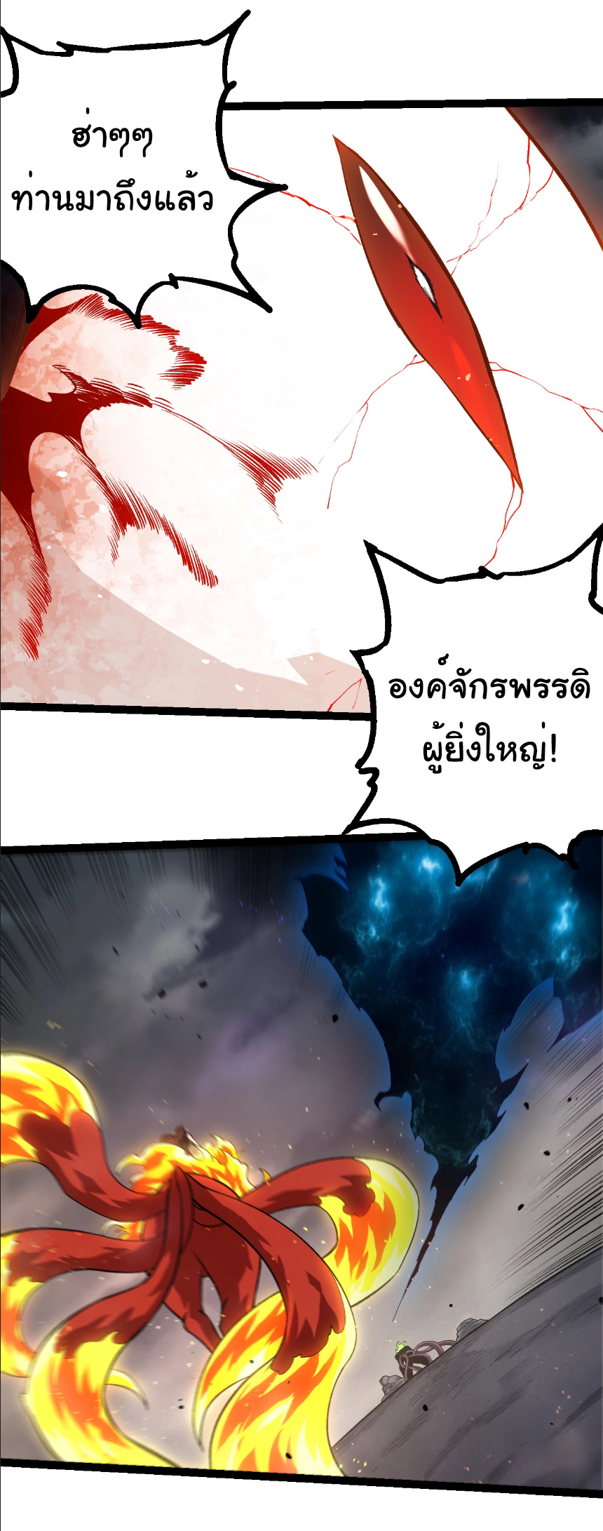 Evolution from the Big Tree ตอนที่ 371 แปลไทย page 7