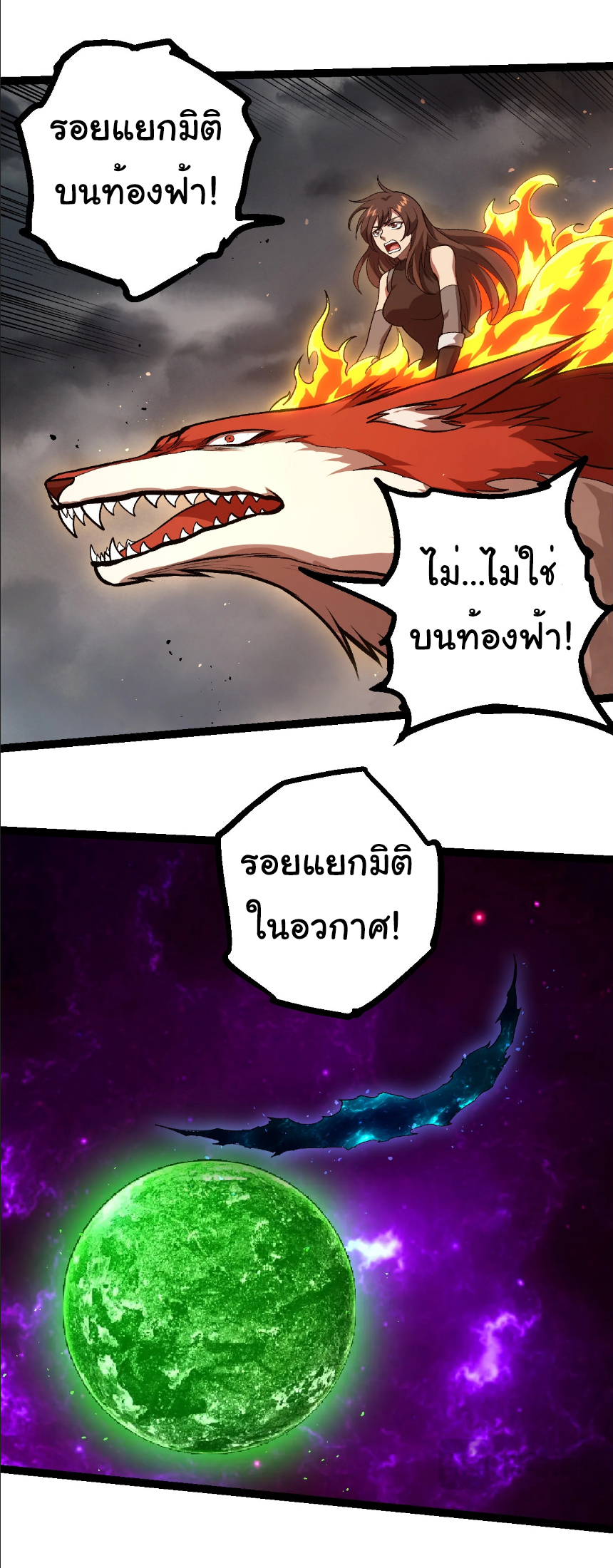 Evolution from the Big Tree ตอนที่ 371 แปลไทย page 8