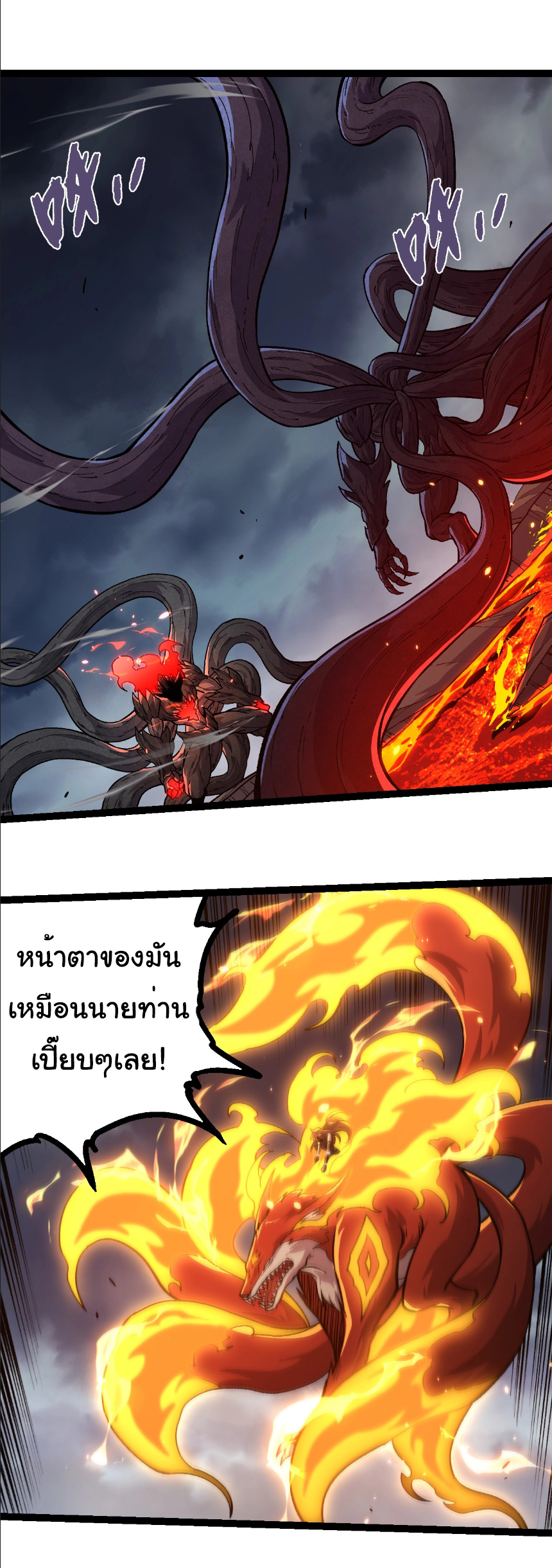 Evolution from the Big Tree ตอนที่ 372 แปลไทย page 0