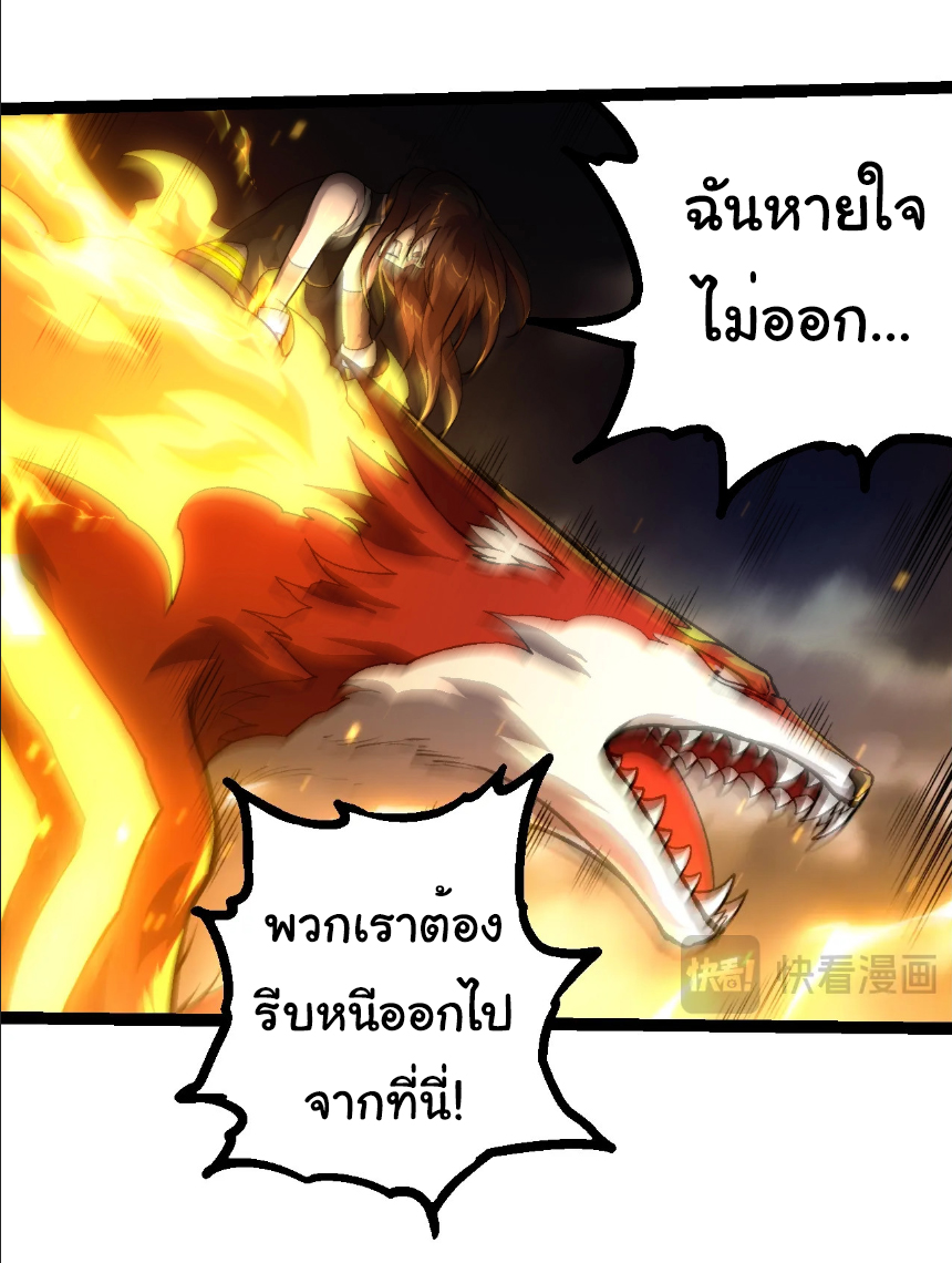 Evolution from the Big Tree ตอนที่ 372 แปลไทย page 9