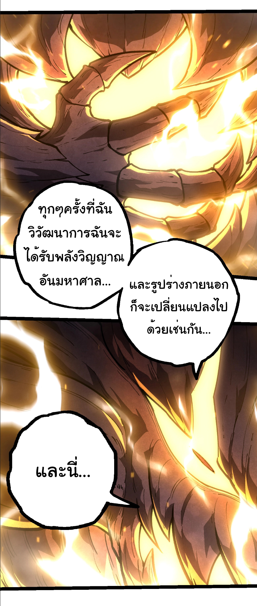 Evolution from the Big Tree ตอนที่ 372 แปลไทย page 10