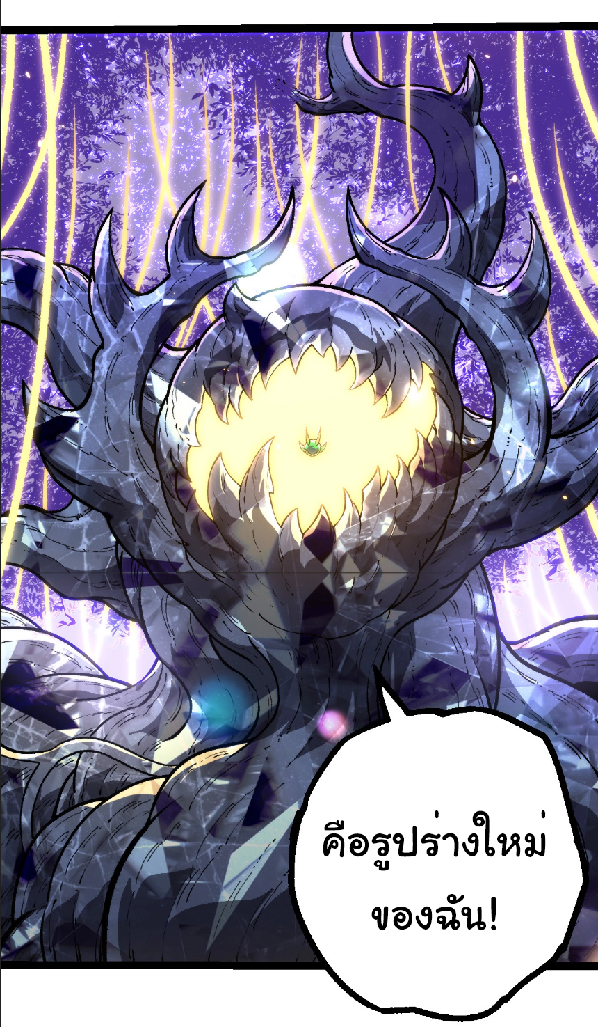 Evolution from the Big Tree ตอนที่ 372 แปลไทย page 11
