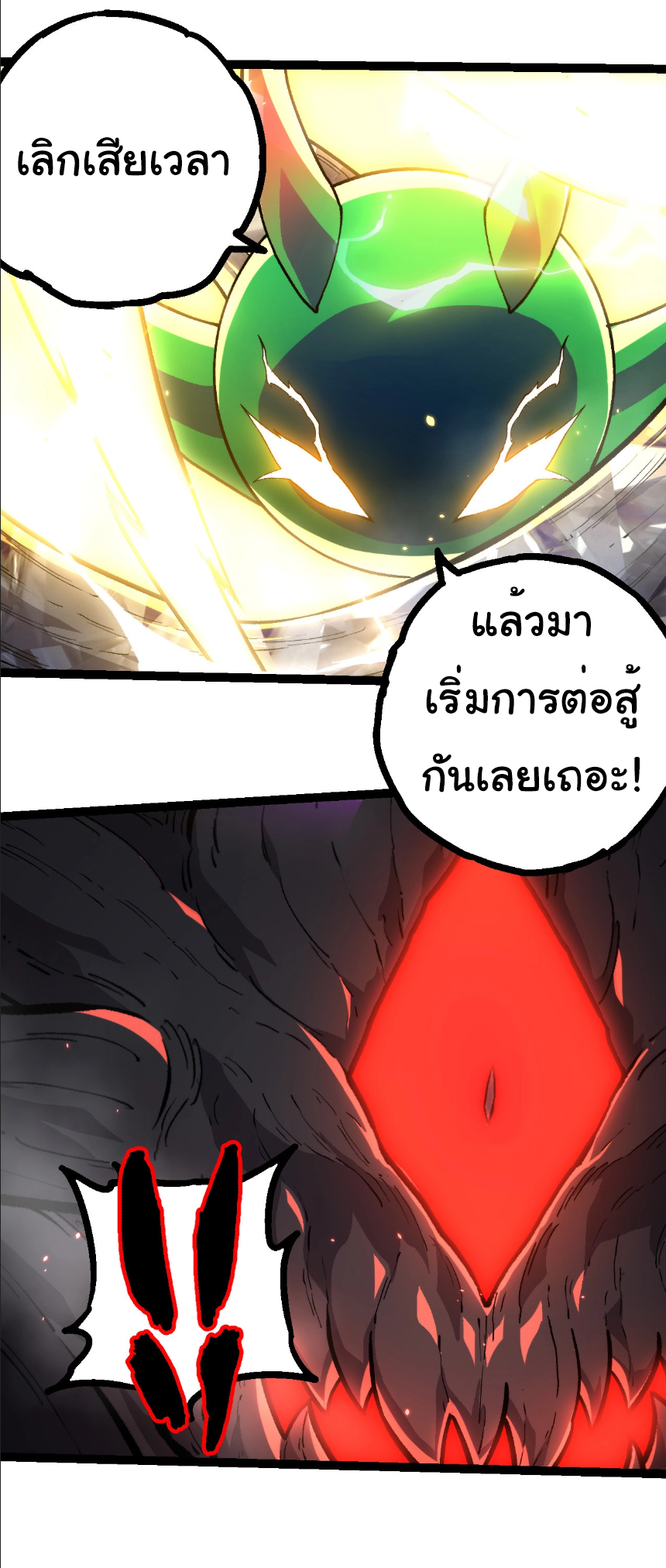 Evolution from the Big Tree ตอนที่ 372 แปลไทย page 12