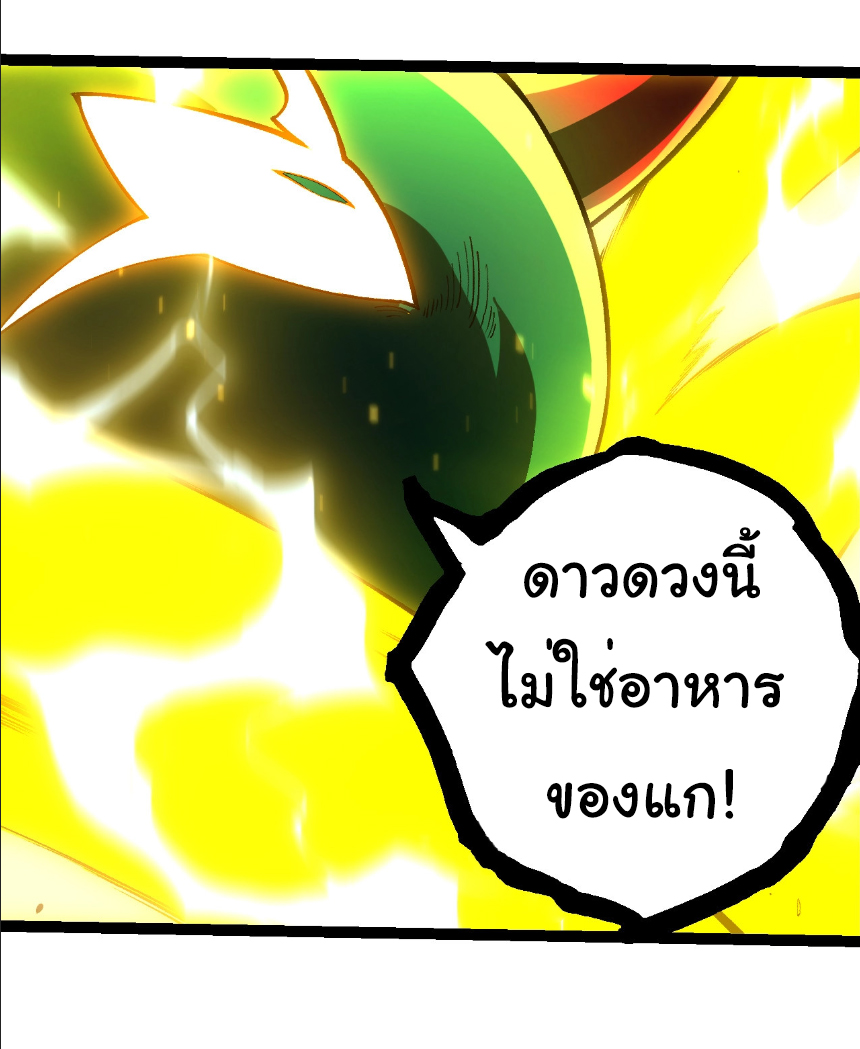 Evolution from the Big Tree ตอนที่ 372 แปลไทย page 13