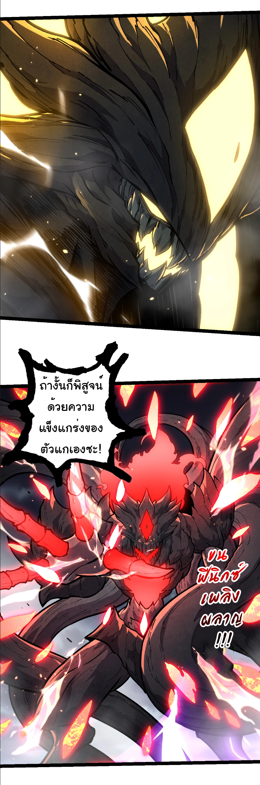 Evolution from the Big Tree ตอนที่ 372 แปลไทย page 16