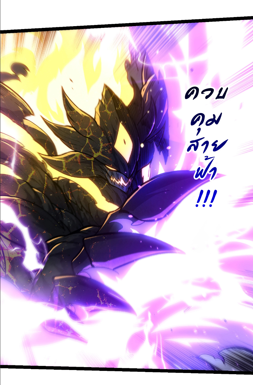 Evolution from the Big Tree ตอนที่ 372 แปลไทย page 17