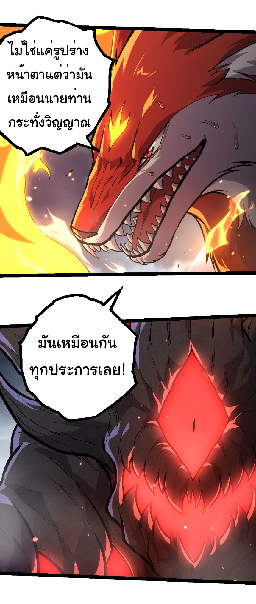 Evolution from the Big Tree ตอนที่ 372 แปลไทย page 1