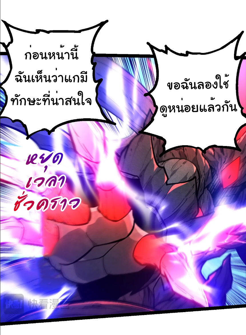 Evolution from the Big Tree ตอนที่ 372 แปลไทย page 19