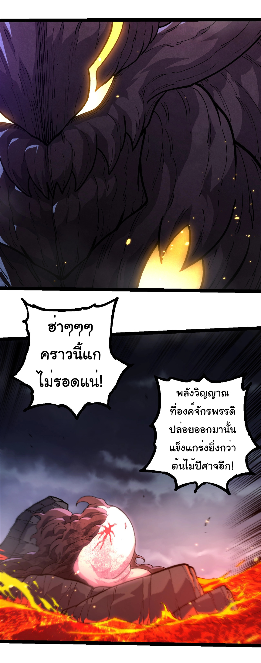 Evolution from the Big Tree ตอนที่ 372 แปลไทย page 2
