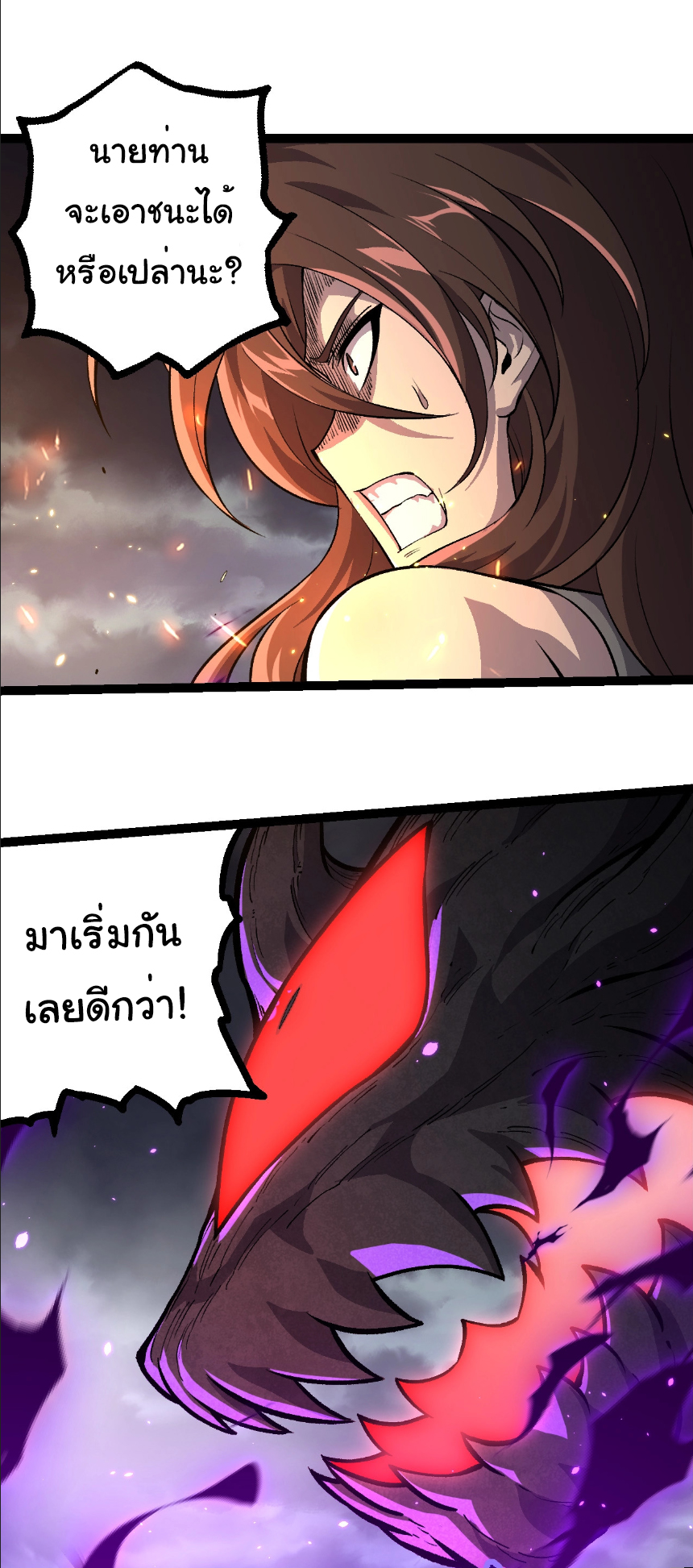 Evolution from the Big Tree ตอนที่ 372 แปลไทย page 3