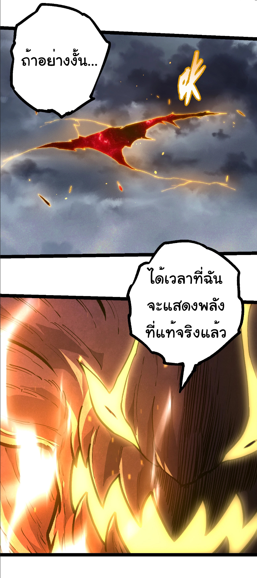 Evolution from the Big Tree ตอนที่ 372 แปลไทย page 5