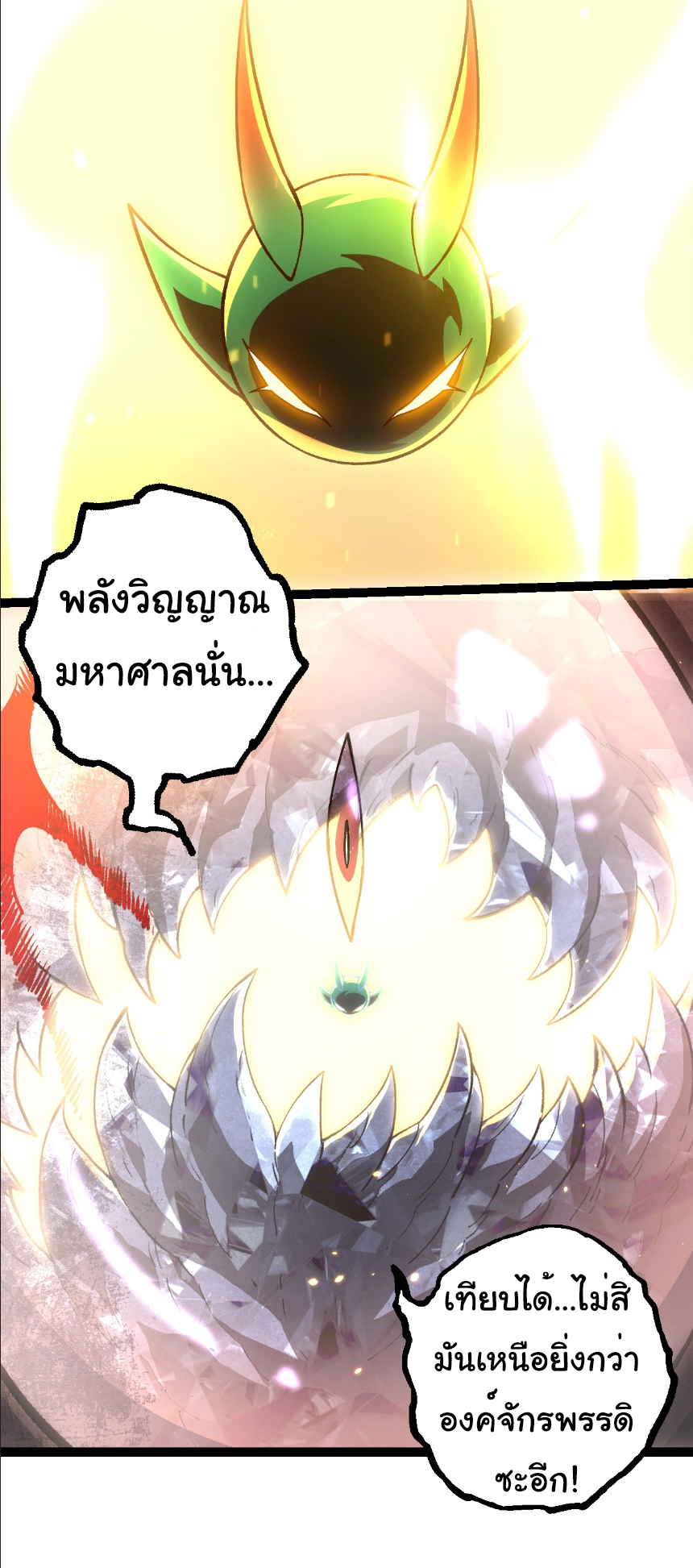Evolution from the Big Tree ตอนที่ 372 แปลไทย page 8