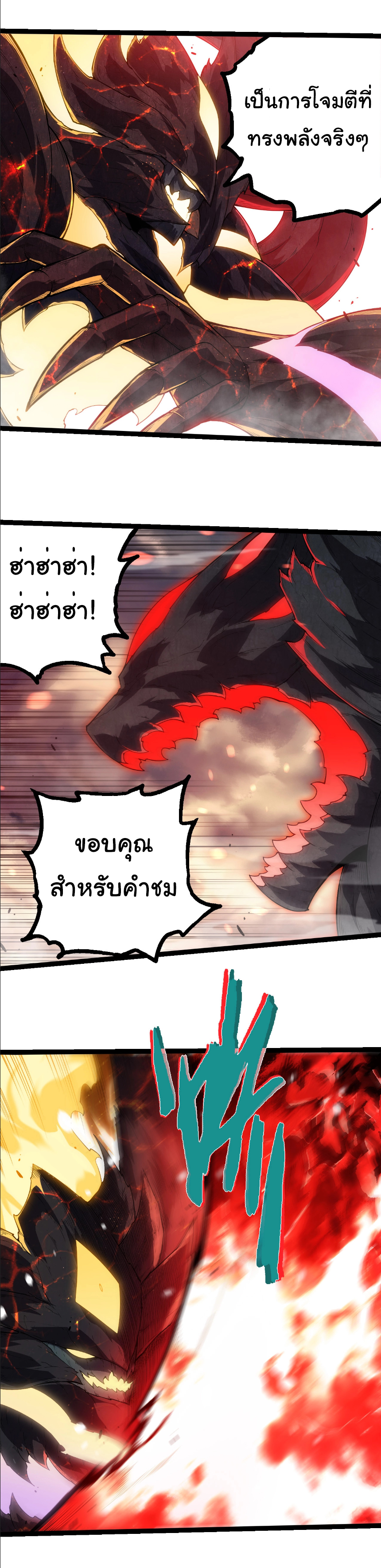 Evolution from the Big Tree ตอนที่ 373 แปลไทย page 9
