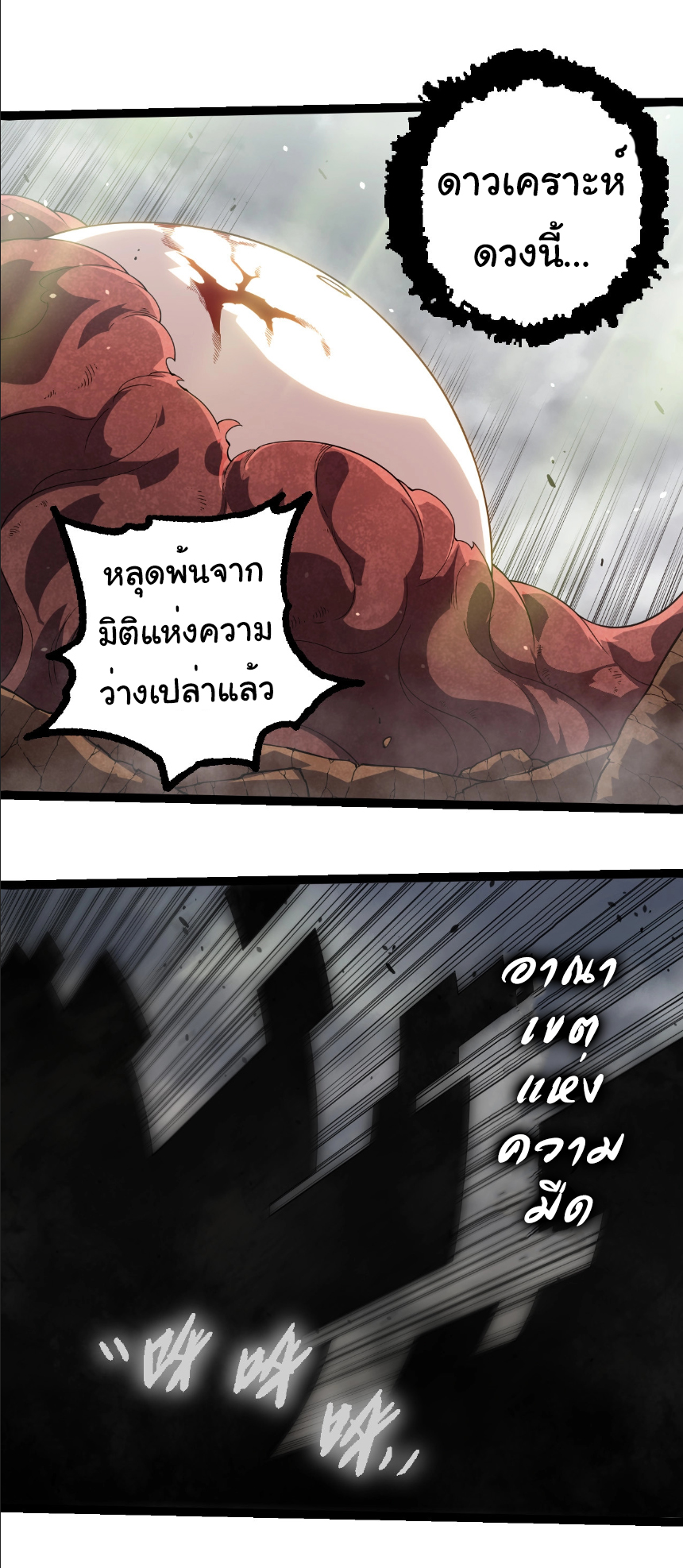 Evolution from the Big Tree ตอนที่ 373 แปลไทย page 14