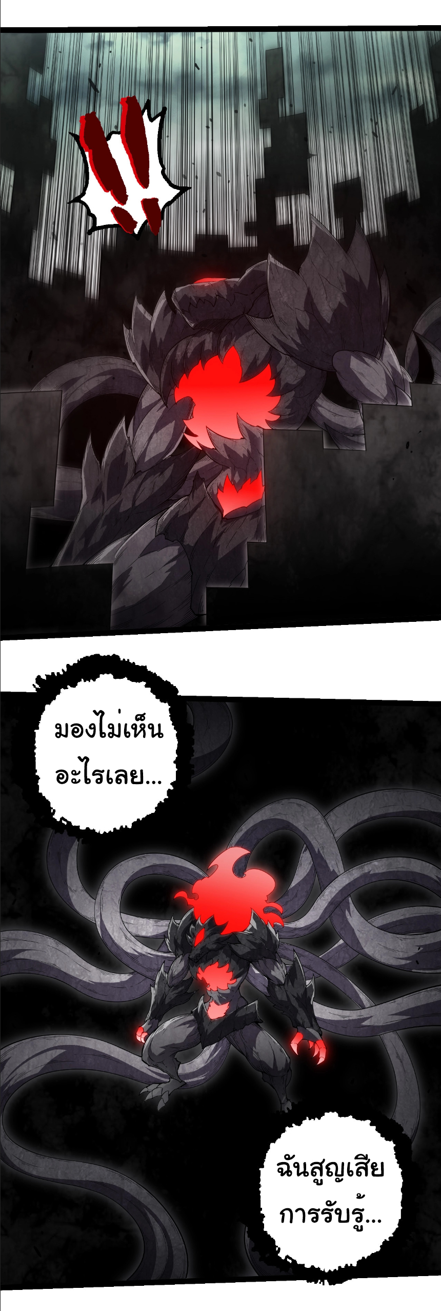 Evolution from the Big Tree ตอนที่ 373 แปลไทย page 15