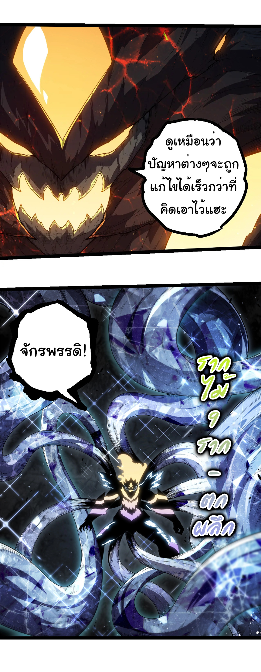 Evolution from the Big Tree ตอนที่ 373 แปลไทย page 16