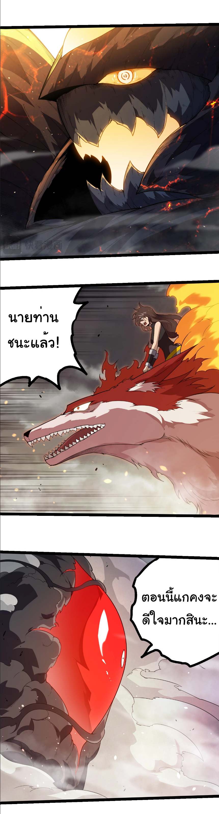 Evolution from the Big Tree ตอนที่ 373 แปลไทย page 23