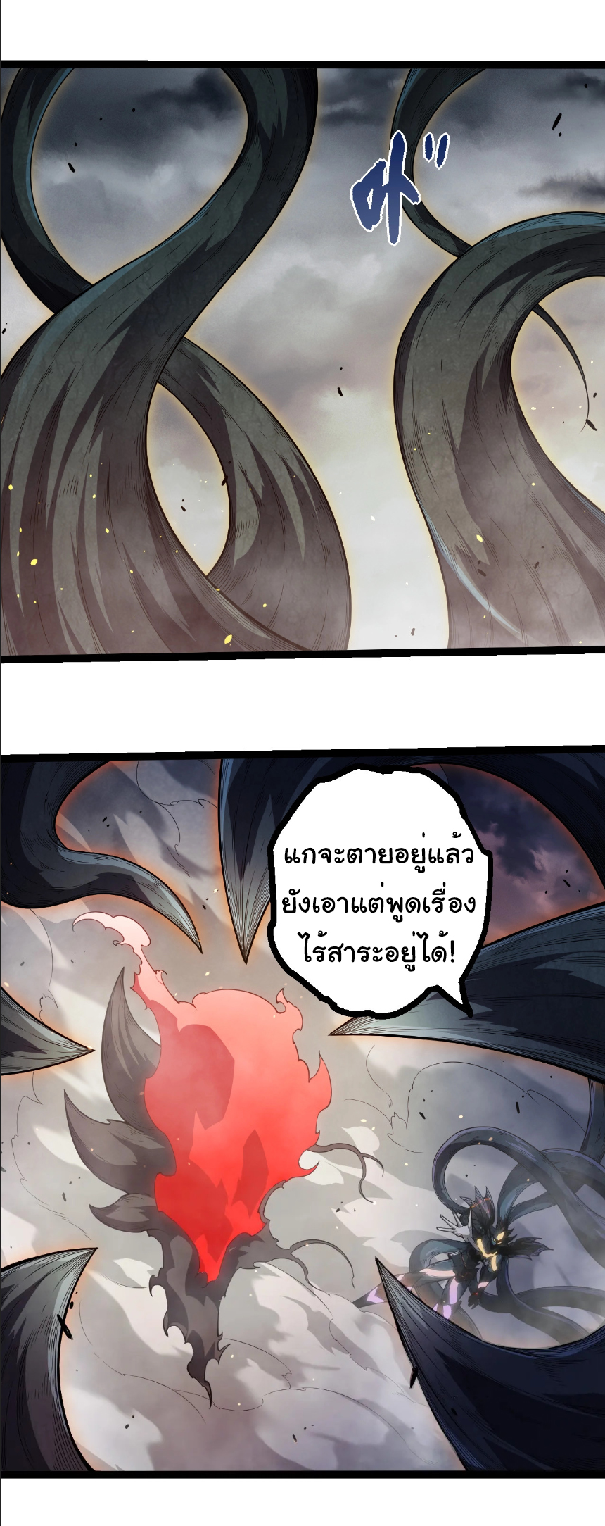Evolution from the Big Tree ตอนที่ 373 แปลไทย page 24