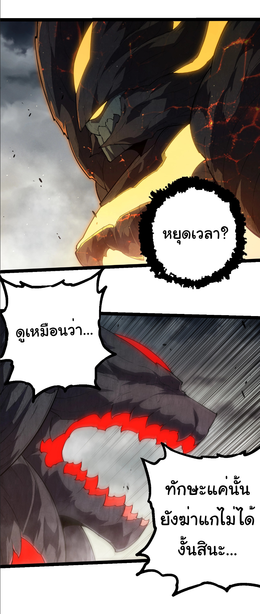 Evolution from the Big Tree ตอนที่ 373 แปลไทย page 2