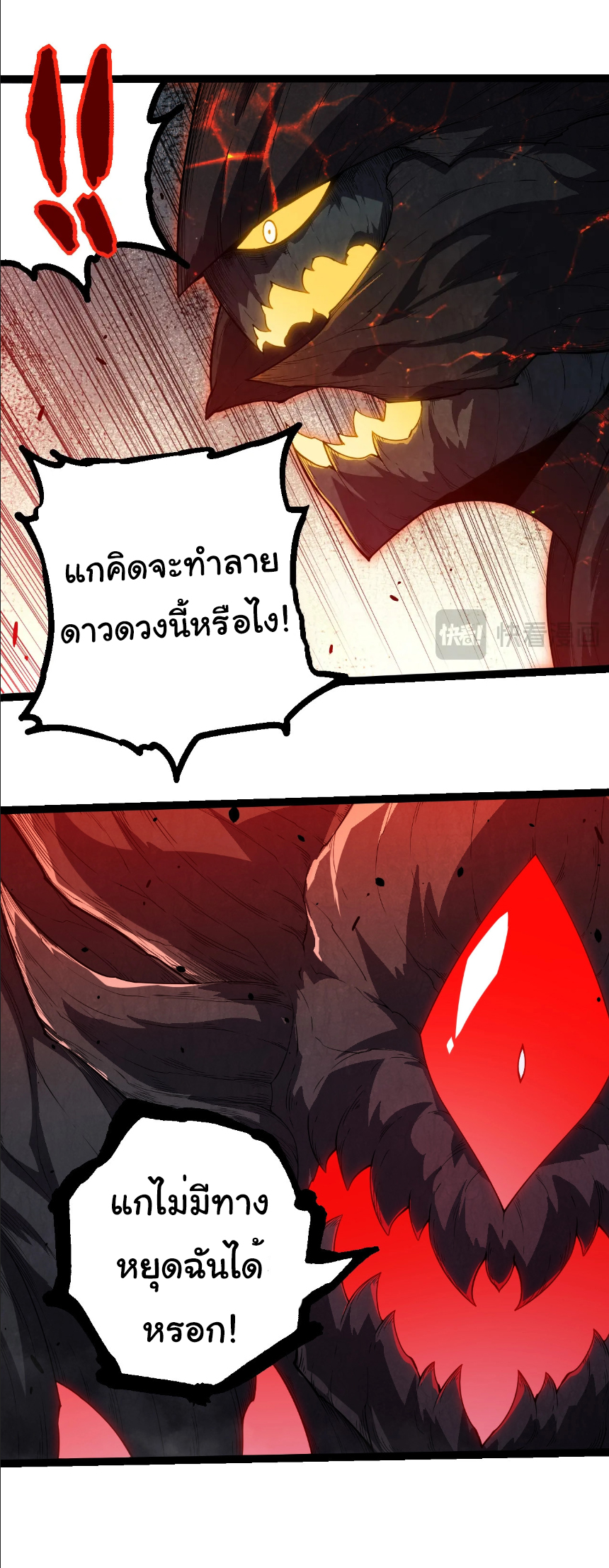 Evolution from the Big Tree ตอนที่ 373 แปลไทย page 4