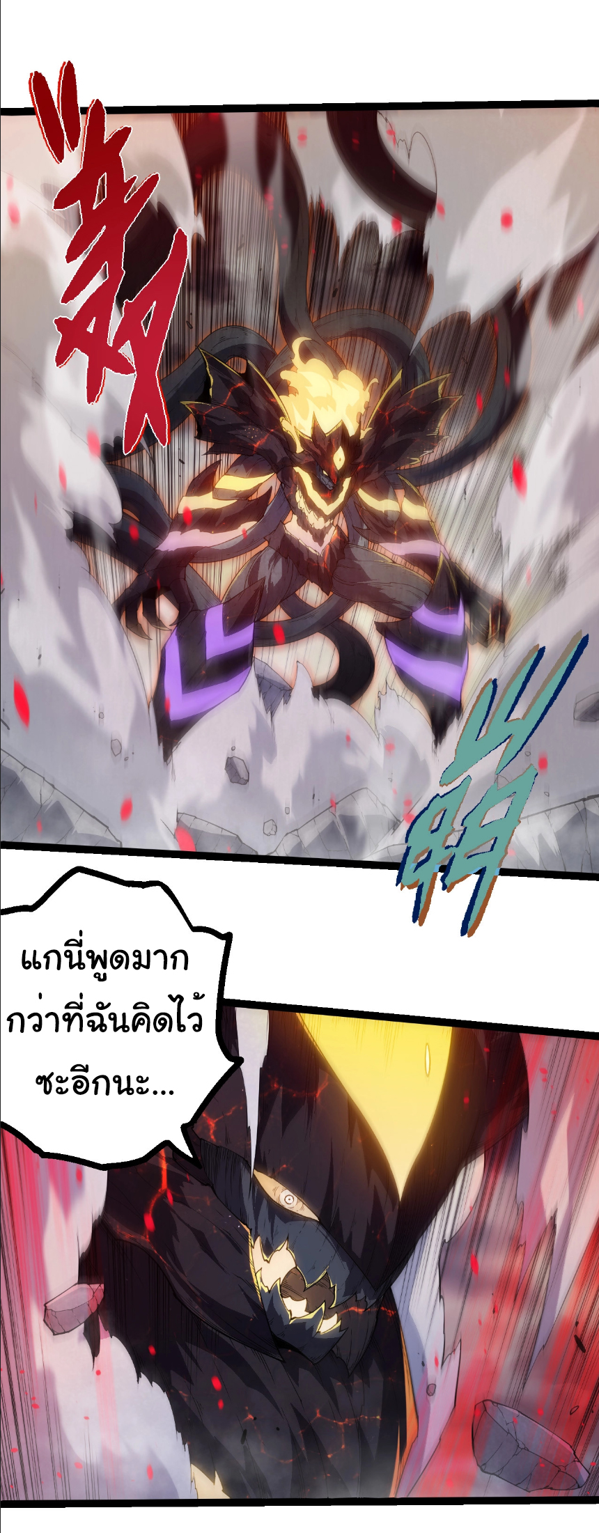 Evolution from the Big Tree ตอนที่ 373 แปลไทย page 5