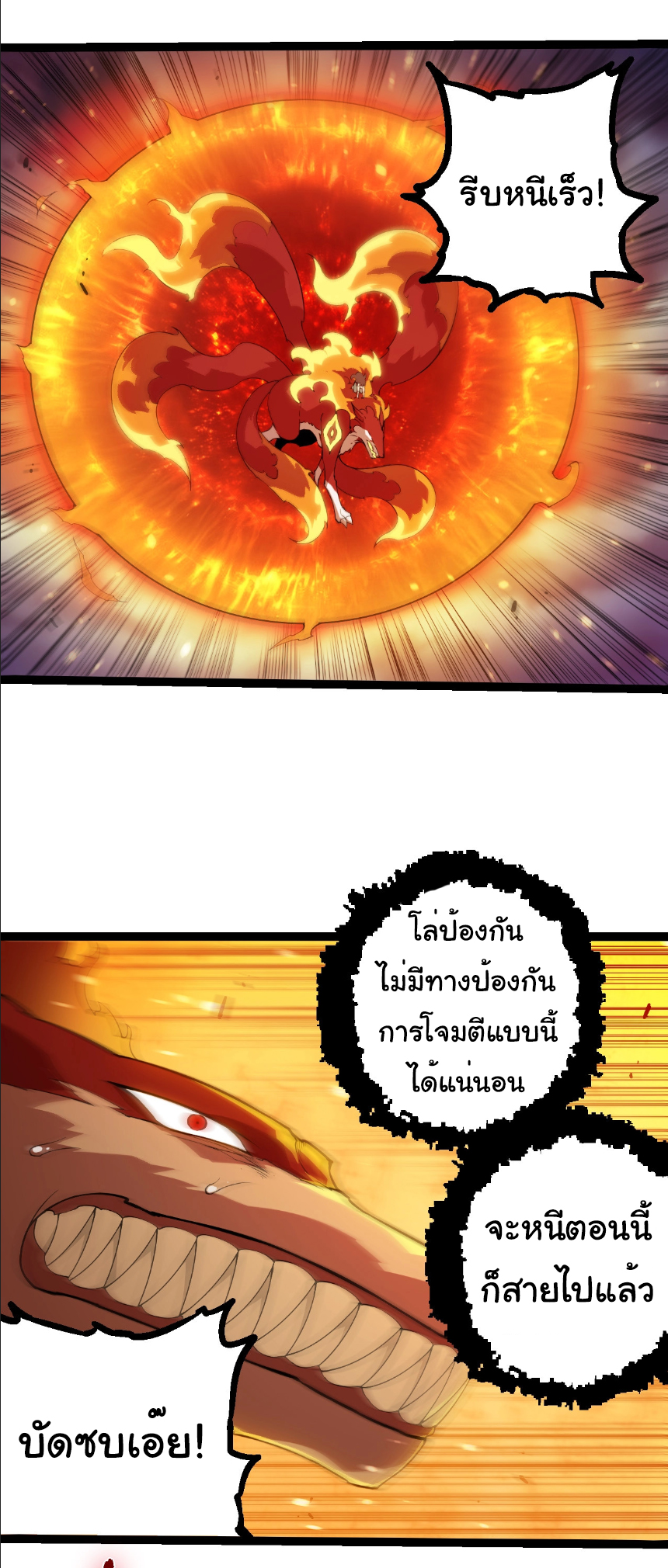 Evolution from the Big Tree ตอนที่ 373 แปลไทย page 7