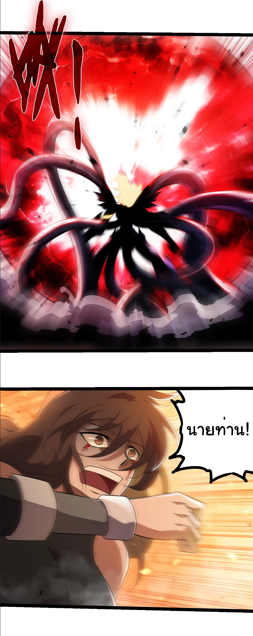 Evolution from the Big Tree ตอนที่ 373 แปลไทย page 8