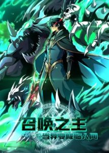 Lord of Summons! Sudden Mutation ราชันย์อัญเชิญแห่งโลกวิปลิต