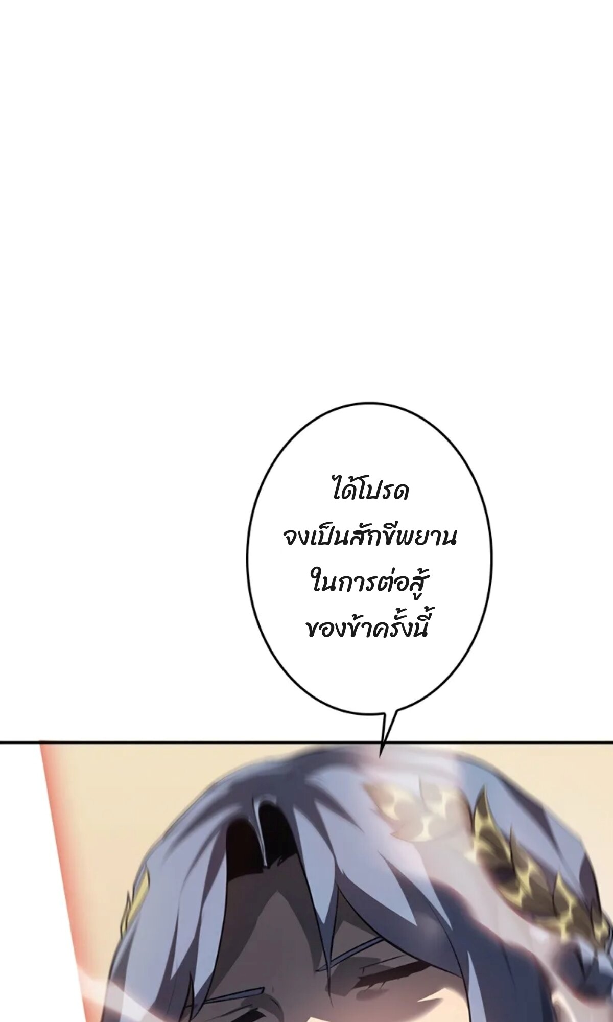 Return From the Abyss ตอนที่ 24 แปลไทย page 14