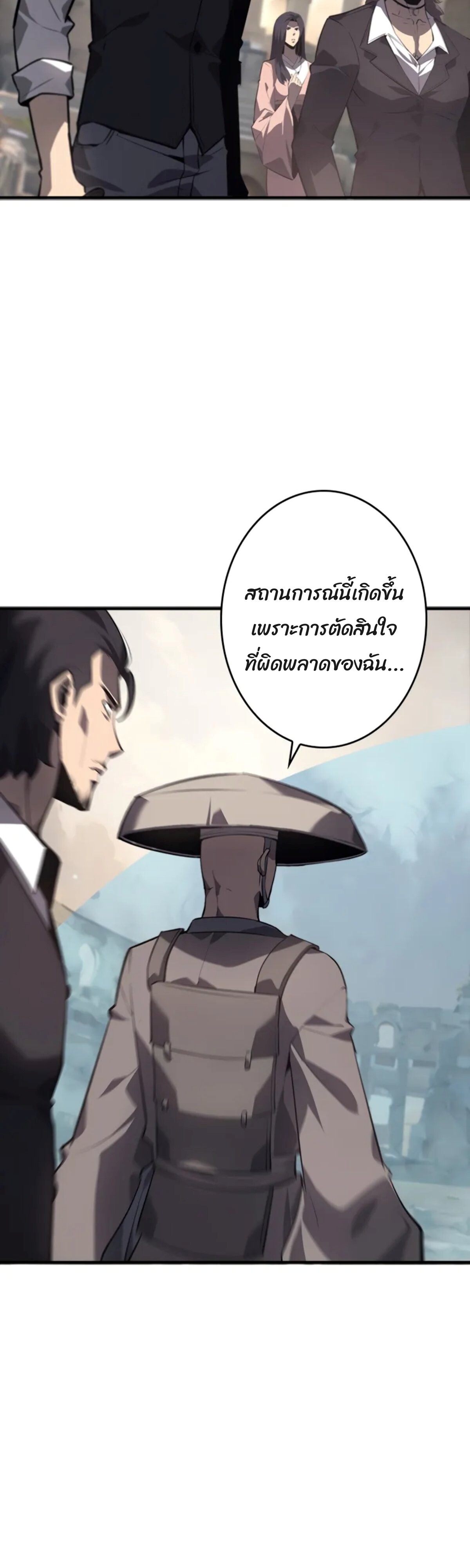 Return From the Abyss ตอนที่ 24 แปลไทย page 32