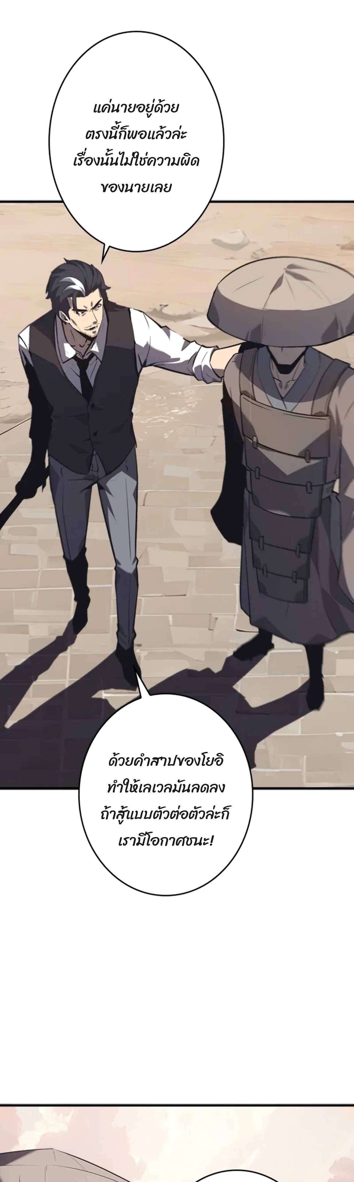 Return From the Abyss ตอนที่ 24 แปลไทย page 33
