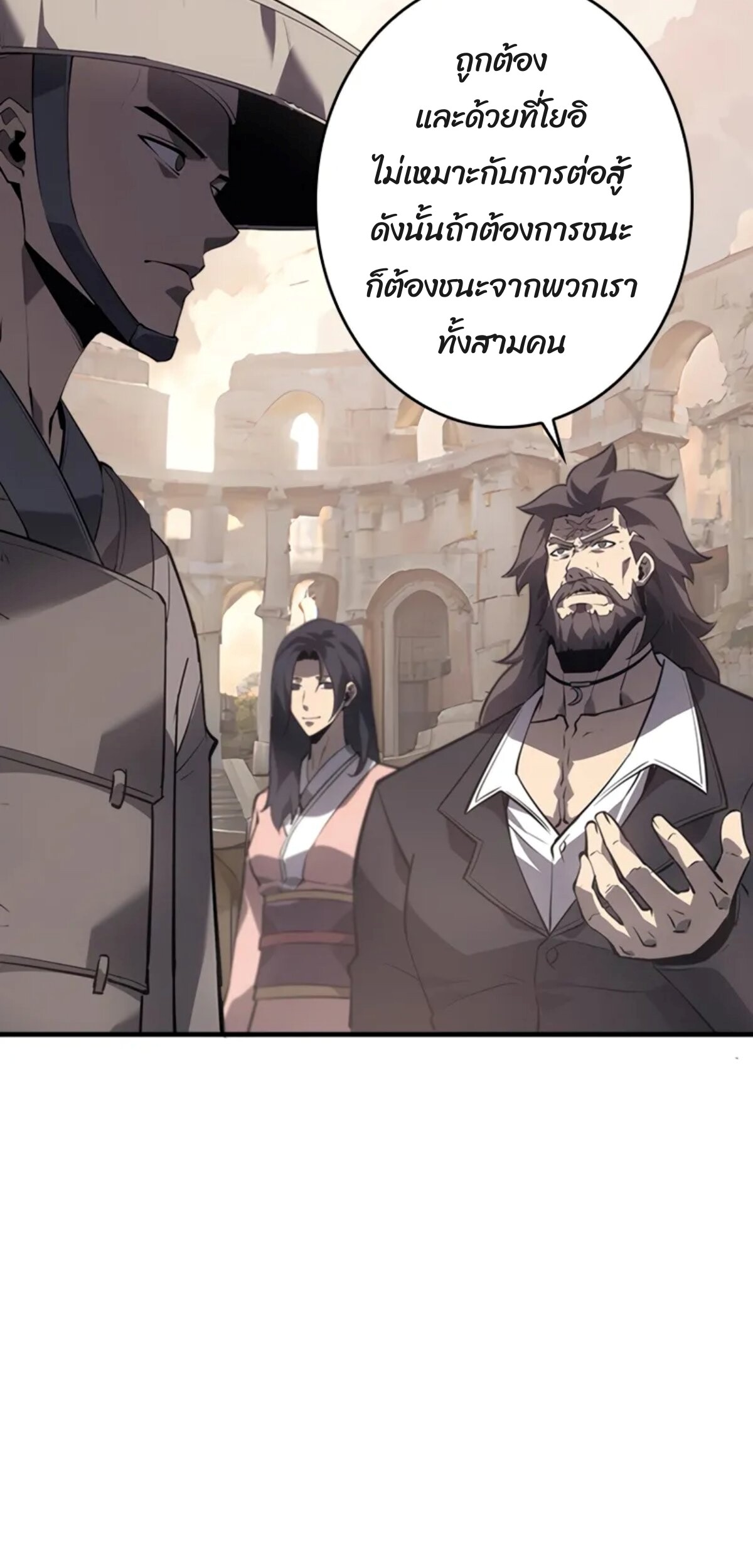 Return From the Abyss ตอนที่ 24 แปลไทย page 34