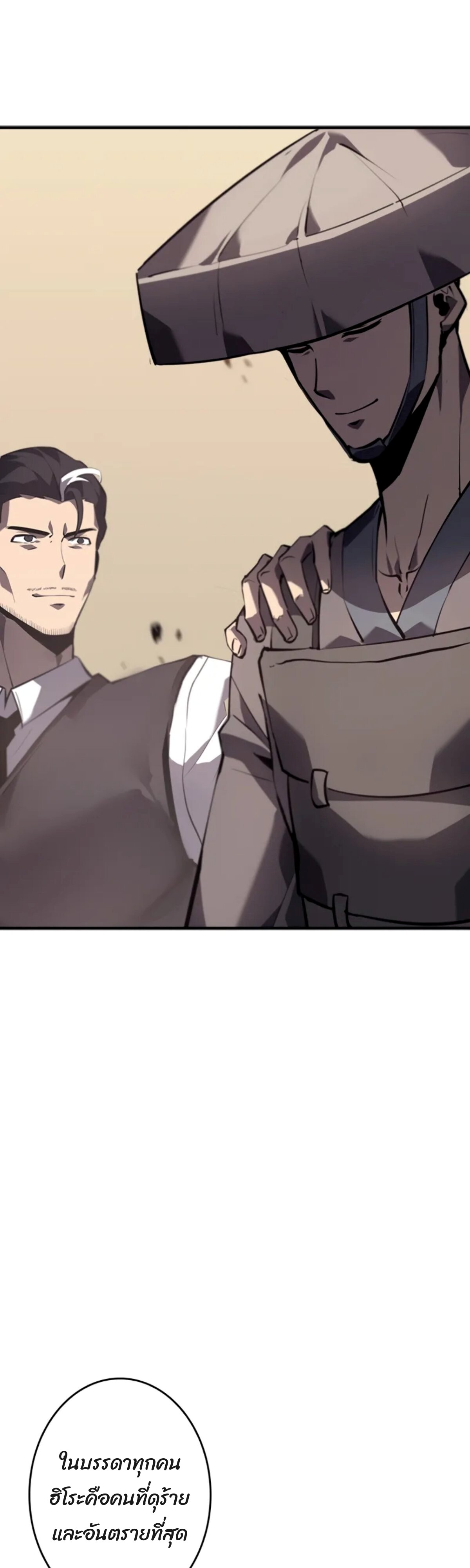 Return From the Abyss ตอนที่ 24 แปลไทย page 35