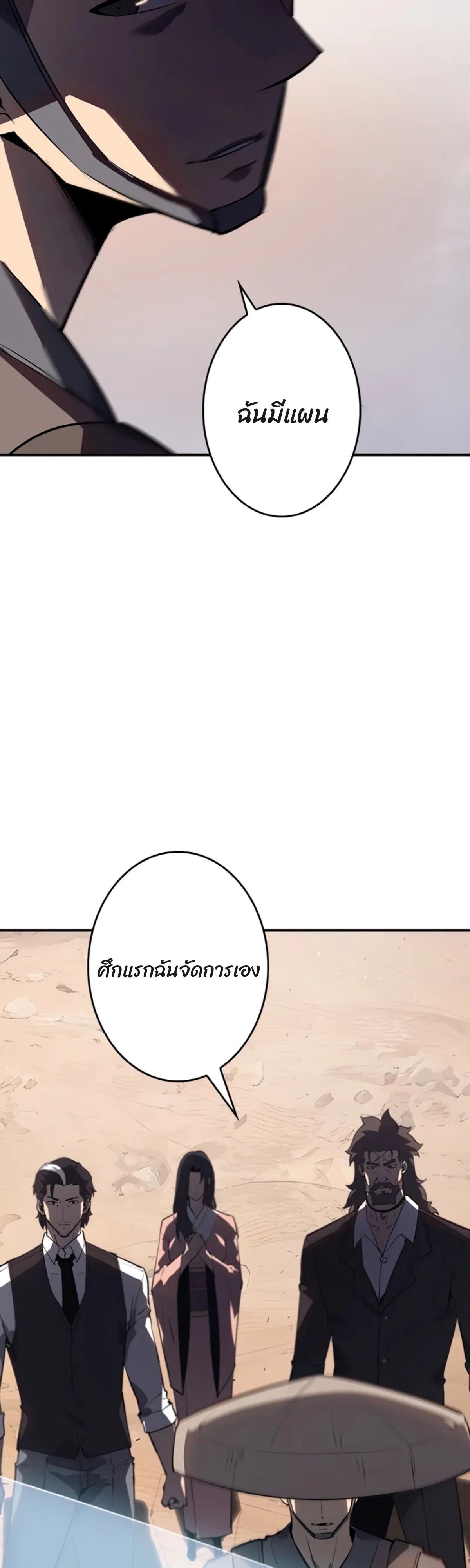 Return From the Abyss ตอนที่ 24 แปลไทย page 38