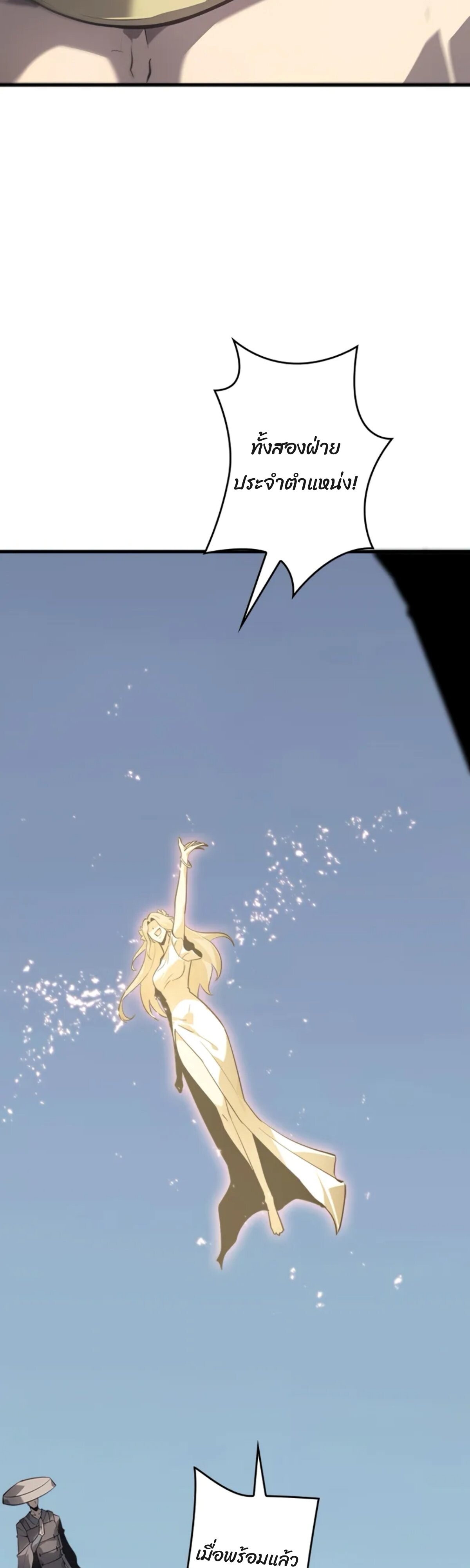Return From the Abyss ตอนที่ 24 แปลไทย page 43