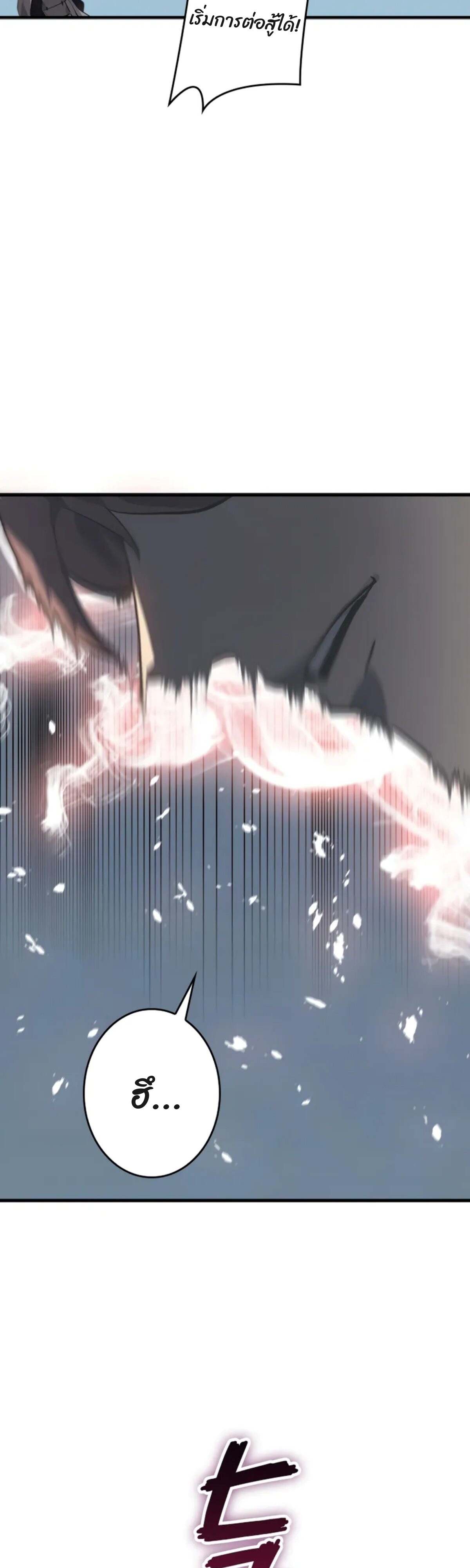 Return From the Abyss ตอนที่ 24 แปลไทย page 44