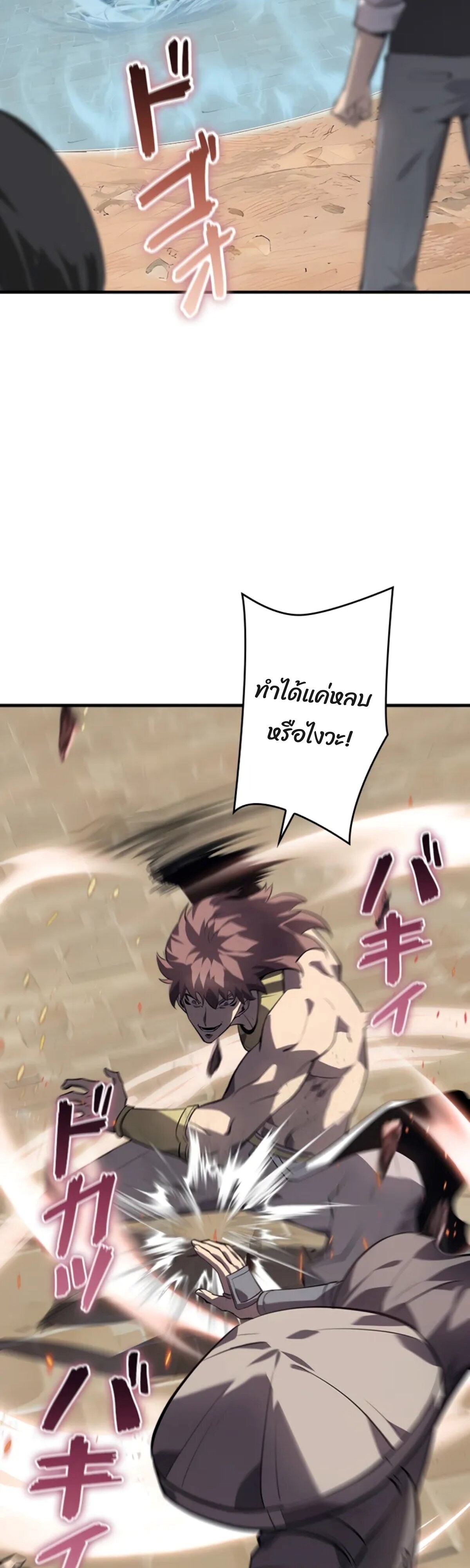 Return From the Abyss ตอนที่ 24 แปลไทย page 49