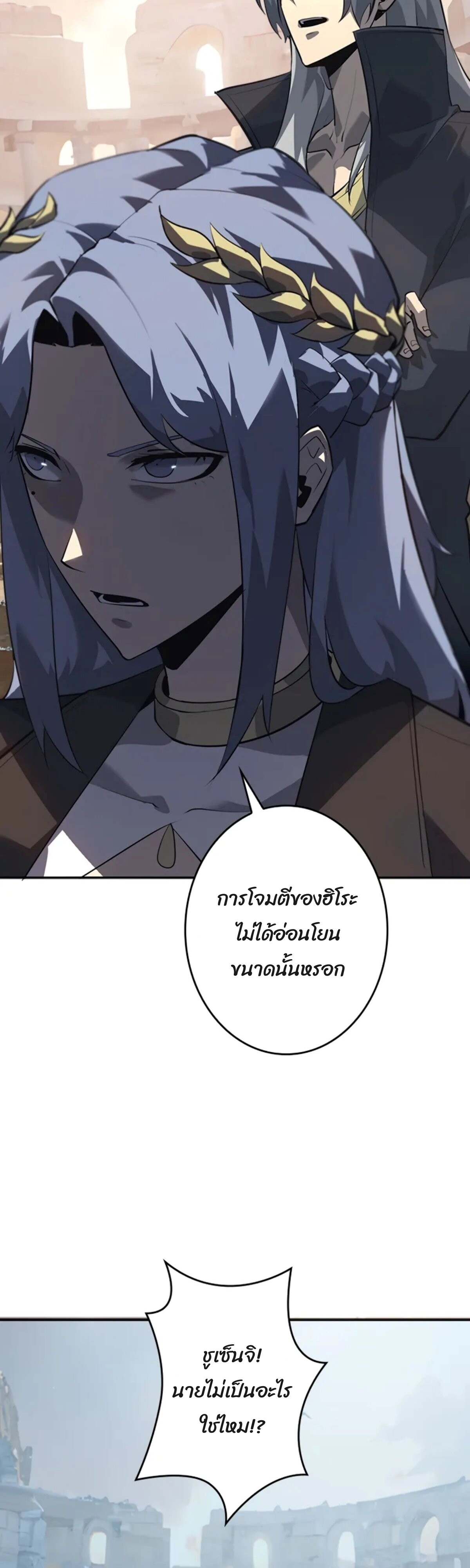 Return From the Abyss ตอนที่ 24 แปลไทย page 56