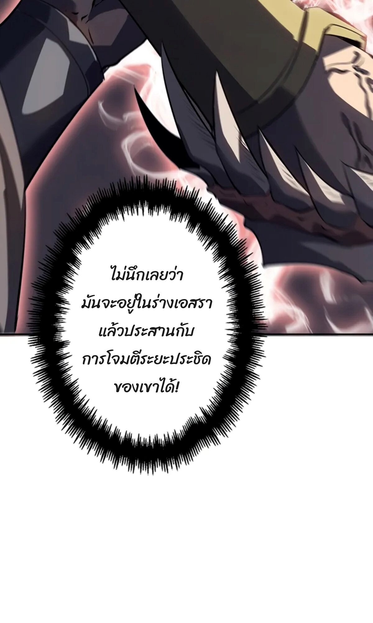 Return From the Abyss ตอนที่ 24 แปลไทย page 62