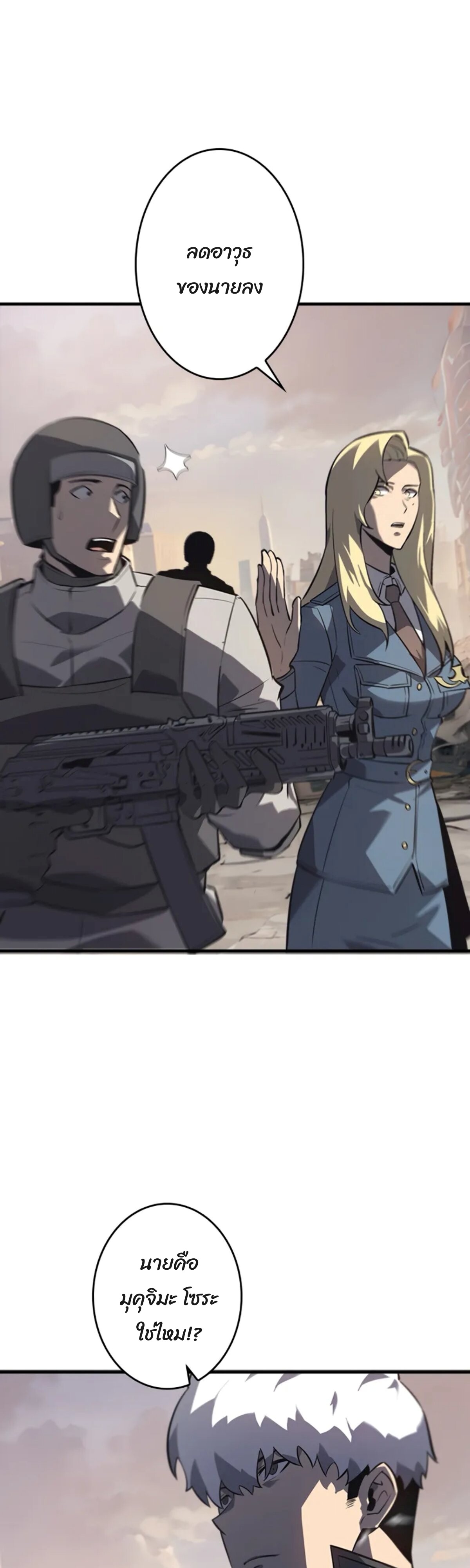 Return From the Abyss ตอนที่ 24 แปลไทย page 7