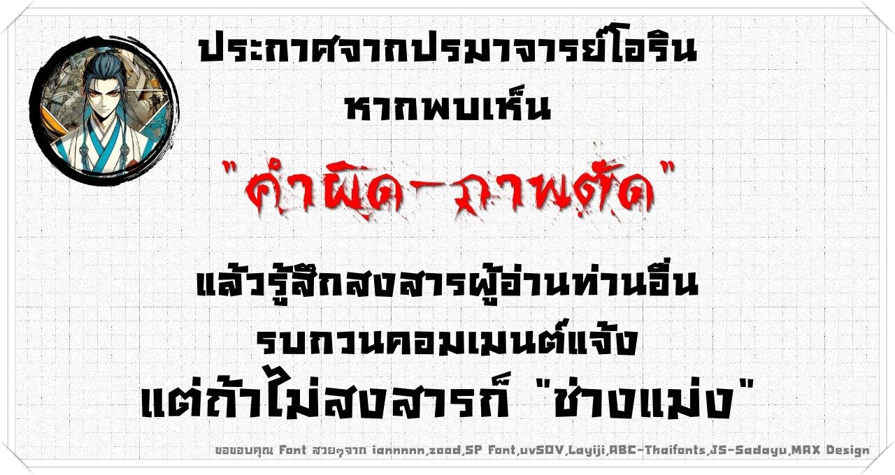 Return From the Abyss ตอนที่ 25 แปลไทย page 0