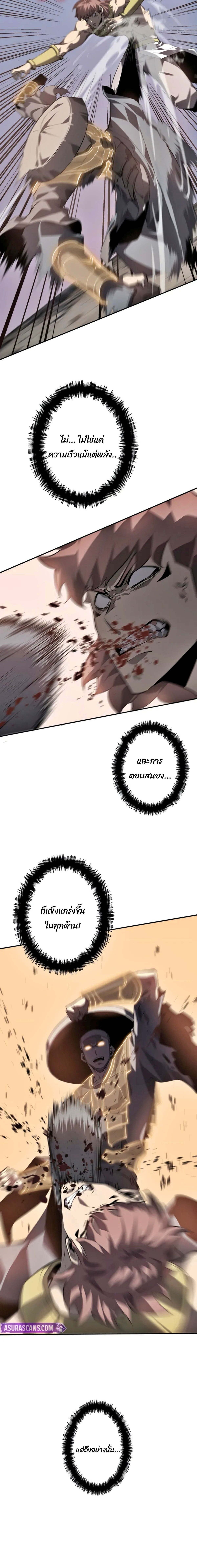 Return From the Abyss ตอนที่ 25 แปลไทย page 12